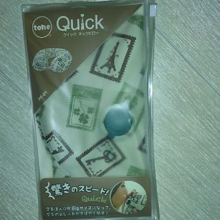 【ひょうたん様専用】新品未使用品【クイック　ネックピロー】(旅行用品)