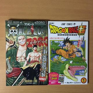 ドラゴンボール(ドラゴンボール)のワンピース&ドラゴンボール超漫画セット(少年漫画)