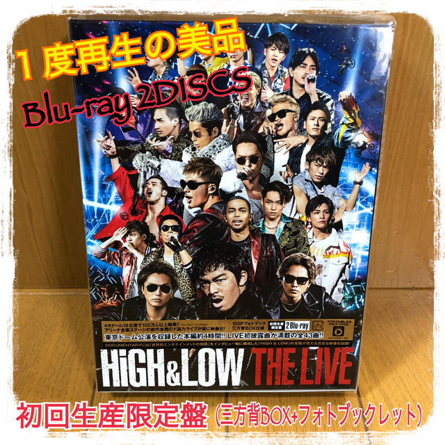 ✨美品✨HIGH＆LOW THE LIVE 初回生産限定盤2Blu-ray