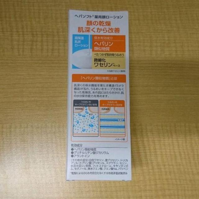 ヘパソフト顔ローション 100gの通販 By ジジ S Deliveryservice S Shop ラクマ