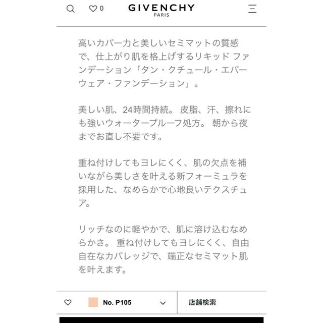 GIVENCHY ファンデーション