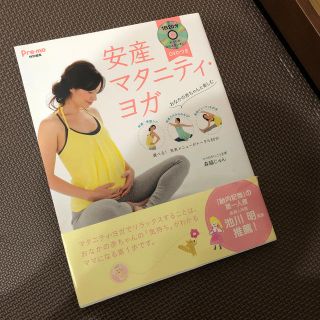 安産マタニティ・ヨガ(結婚/出産/子育て)