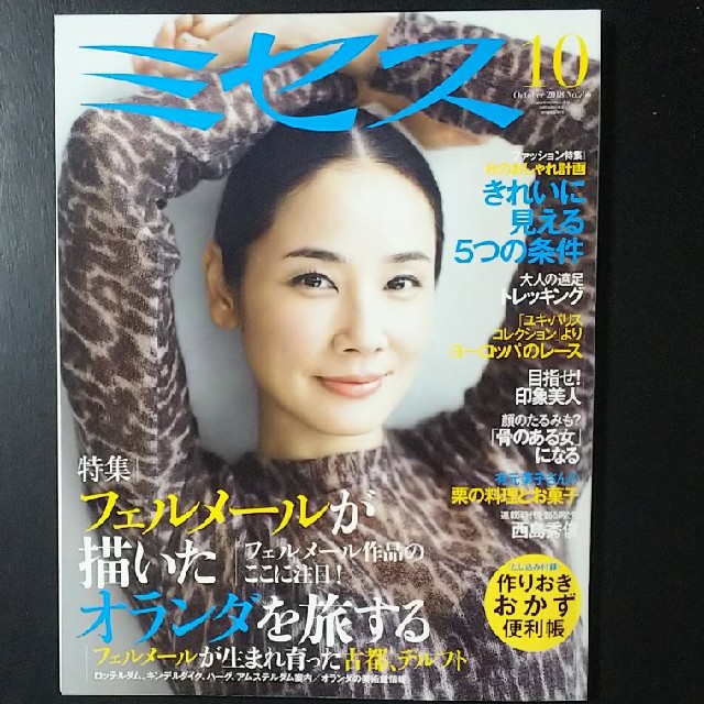 ミセス 2018年 10月号 エンタメ/ホビーの雑誌(その他)の商品写真