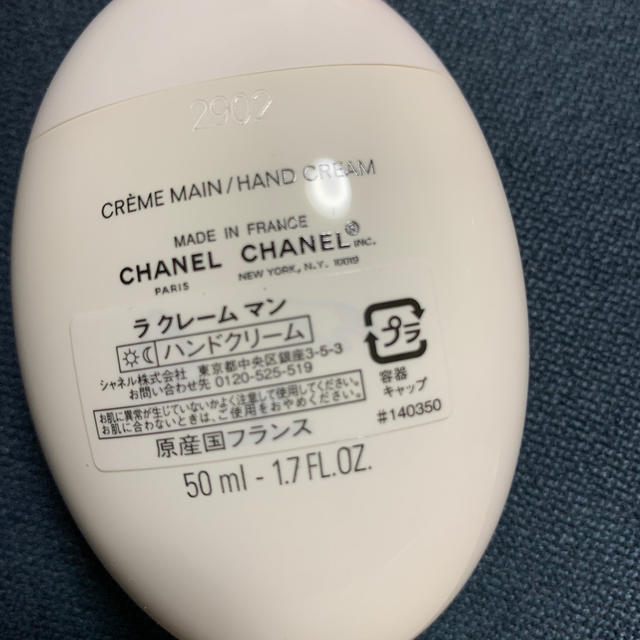 CHANEL(シャネル)の未使用　CHANEL LA CREME MAIN ハンドクリーム コスメ/美容のボディケア(ハンドクリーム)の商品写真