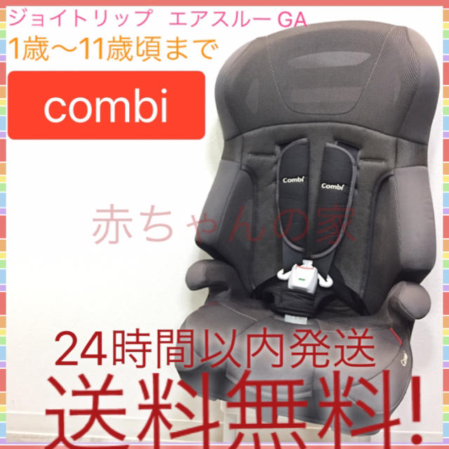 Combi コンビ ジュニアシート ジョイトリップ エアースルーGA 送料無料