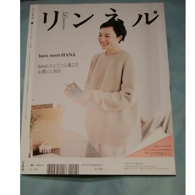 宝島社(タカラジマシャ)のリンネル　2020年　2月号　未読　雑誌のみ エンタメ/ホビーの雑誌(ファッション)の商品写真