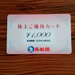 ニシマツヤ(西松屋)の西松屋　株主優待カード　1000円(ショッピング)
