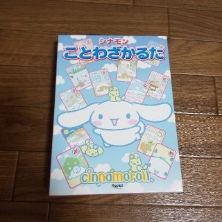 サンリオ(サンリオ)のことわざかるた(カルタ/百人一首)