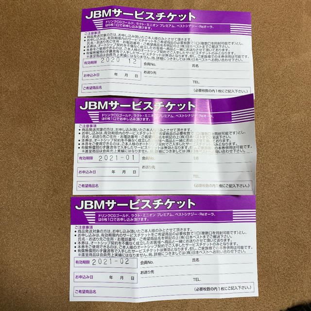 JBMサービスチケット