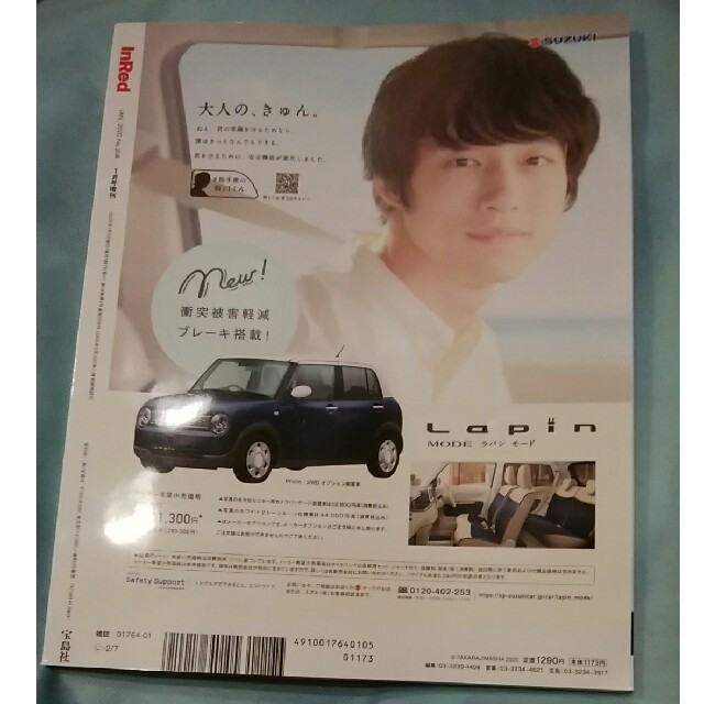 宝島社(タカラジマシャ)のインレッド　2020年　１月増刊号　未読　雑誌のみ　付録なし エンタメ/ホビーの雑誌(ファッション)の商品写真