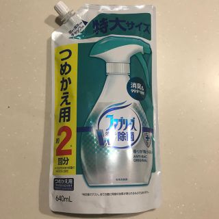 ピーアンドジー(P&G)のリコピン様専用　ファブリーズ詰め替え用(日用品/生活雑貨)