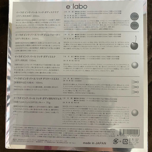 Dr.Ci Labo(ドクターシーラボ)のe+labo＊5点セット コスメ/美容のボディケア(その他)の商品写真