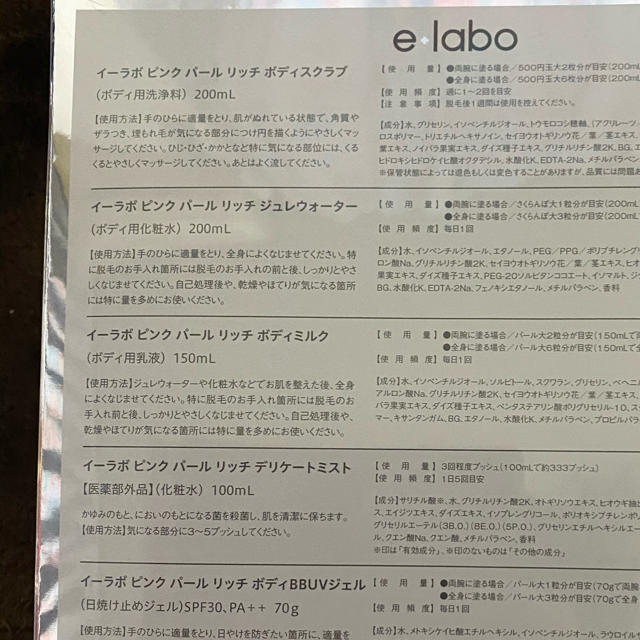 Dr.Ci Labo(ドクターシーラボ)のe+labo＊5点セット コスメ/美容のボディケア(その他)の商品写真