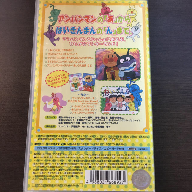 アンパンマン(アンパンマン)のそれいけ!アンパンマンのひらがなあそび はじめてのあいうえお エンタメ/ホビーのDVD/ブルーレイ(キッズ/ファミリー)の商品写真