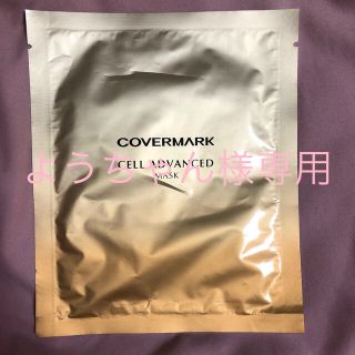 カバーマーク(COVERMARK)のカバーマーク　セルアドバンストマスク　WR(パック/フェイスマスク)