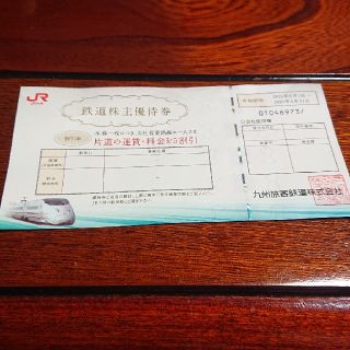 九州旅客鉄道 １枚 株主優待(その他)