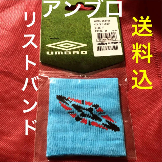 UMBRO(アンブロ)の新品☆umbro リストバンド  サイズフリー ☆サッカーリストバンド スポーツ/アウトドアのサッカー/フットサル(ウェア)の商品写真