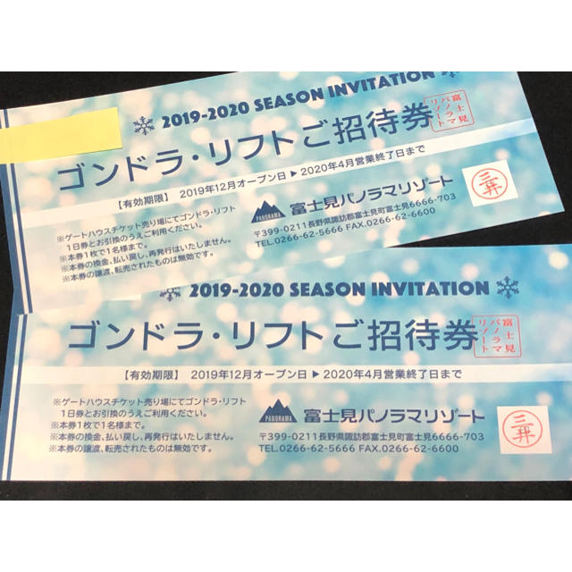 富士見パノラマリゾート1日リフト券 2枚 リフト引換券お値下げは致しかねます