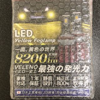 トヨタ(トヨタ)のクーポン使える　ハイエース200系　フォグランプ　イエロー　LED VELENO(車外アクセサリ)