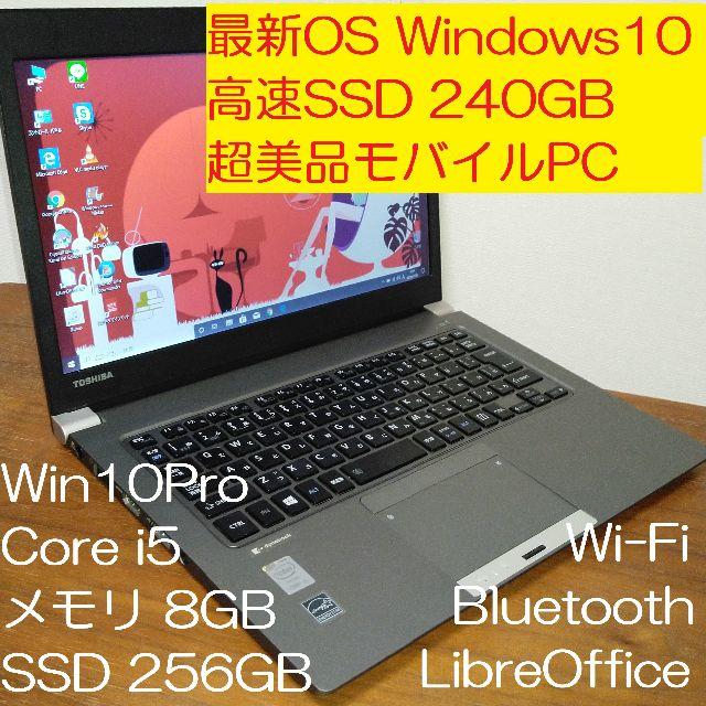 東芝 - 超美品モバイル SSD256GB 東芝 R634/K Windows10 8GB