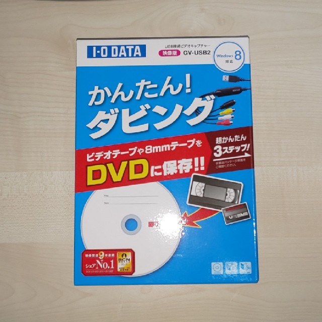 IODATA(アイオーデータ)のアイ・オー・データ GV-USB2 USB接続ビデオキャプチャー スマホ/家電/カメラのテレビ/映像機器(映像用ケーブル)の商品写真