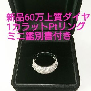 ご専用♪新品60万上質ダイヤ1ctパヴェリング12号6月銀座購入、鑑別書付(リング(指輪))