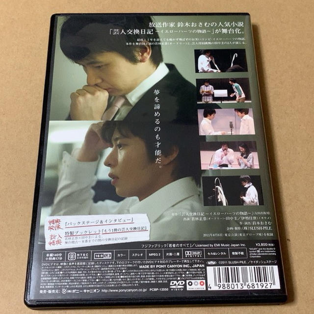 芸人交換日記 DVD オードリー若林 田中圭 エンタメ/ホビーのDVD/ブルーレイ(お笑い/バラエティ)の商品写真