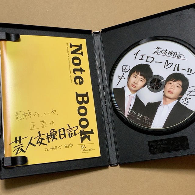 芸人交換日記 DVD オードリー若林 田中圭 エンタメ/ホビーのDVD/ブルーレイ(お笑い/バラエティ)の商品写真