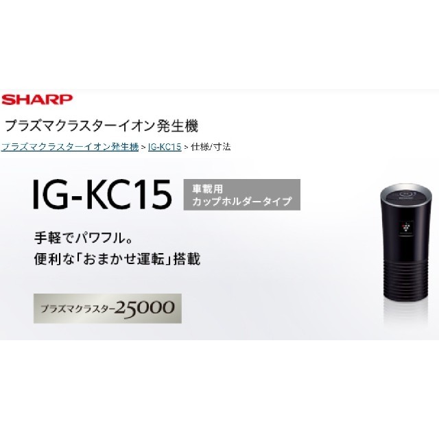 正規店仕入れの SHARP プラズマクラスター IG-KC15-BB