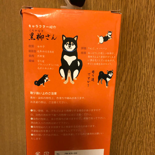 黒柳さん　はらまき　柴犬柄 レディースの下着/アンダーウェア(アンダーシャツ/防寒インナー)の商品写真