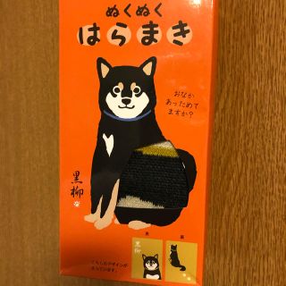 黒柳さん　はらまき　柴犬柄(アンダーシャツ/防寒インナー)