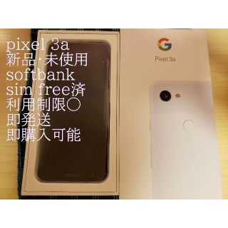 ソフトバンク(Softbank)のPixel 3a Purpleish softbank simロック解除済 新品(スマートフォン本体)