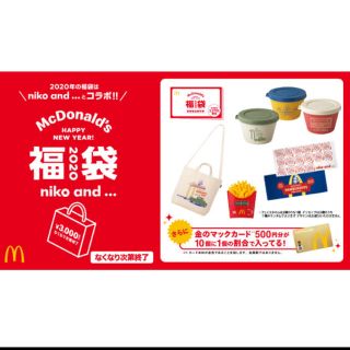 マクドナルド(マクドナルド)のマクドナルド福袋(ノベルティグッズ)