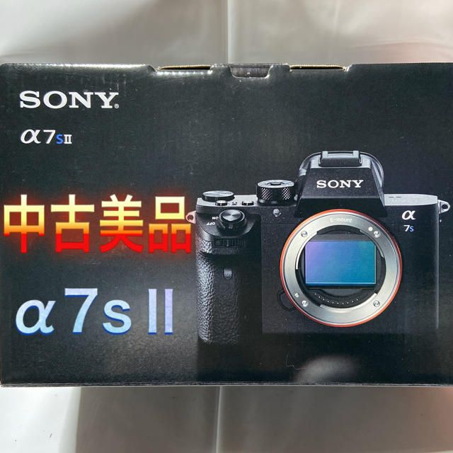 期間限定値下 SONY α7sⅡ本体 バッテリー、チャージャー、保護ケース等付き