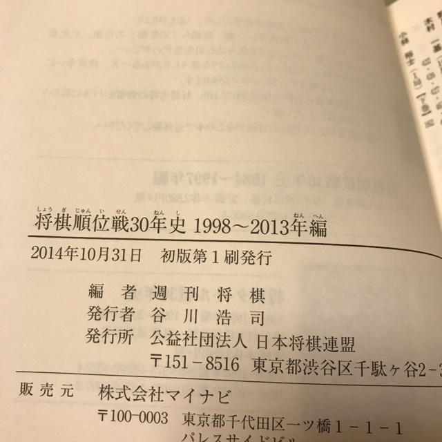 【将棋本】将棋順位戦30年史 1998→2013年編 エンタメ/ホビーの本(趣味/スポーツ/実用)の商品写真