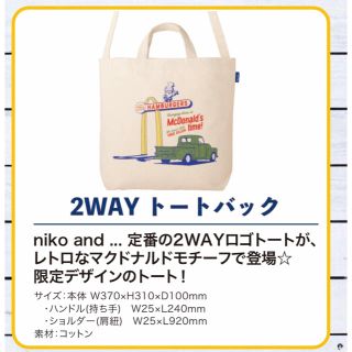 マック 福袋 2020 マクドナルド トートバッグ(トートバッグ)