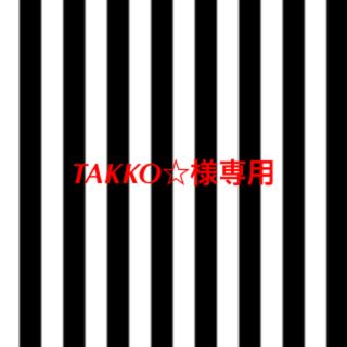 TAKKO☆様専用(その他)