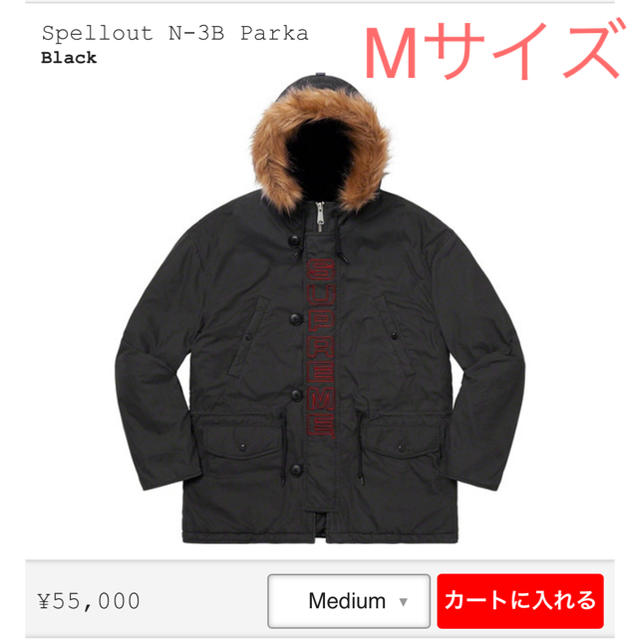 Supreme Spellout N-3B Parkaのサムネイル