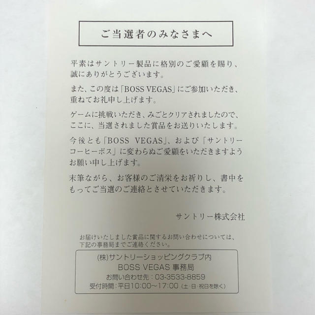 サントリー(サントリー)のサントリー当選品　ミニボスジャン 食品/飲料/酒の飲料(コーヒー)の商品写真