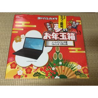 フジツウ(富士通)のヨドバシカメラ 夢のお年玉箱 ノートパソコンの夢 15インチoffice付(ノートPC)