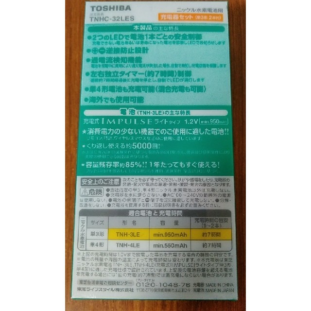 東芝(トウシバ)の値下げ!東芝 IMPULSE 充電器セット TNHC-32AH スマホ/家電/カメラのスマホ/家電/カメラ その他(その他)の商品写真