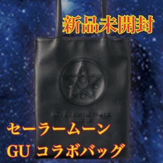 ジーユー(GU)の【新品未使用未開封】美少女戦士セーラームーン GU コラボ　トートバッグ(トートバッグ)