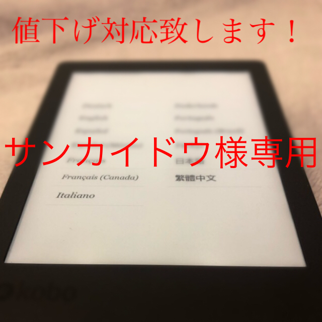 Kobo aura Edition 2 電子書籍　ブック　リーダー