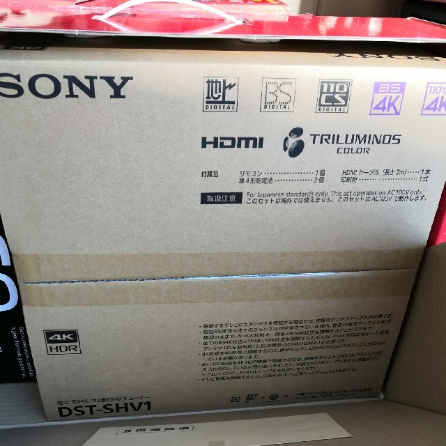 SONY(ソニー)の新品☆BS4Kチューナー SONY DST-SHV1 スマホ/家電/カメラのテレビ/映像機器(テレビ)の商品写真