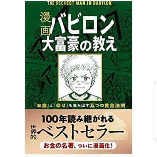 バビロン大富豪の教え(ビジネス/経済)