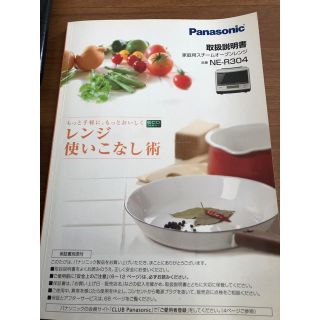 Panasonic - パナソニック ビストロ 鉄板 3枚セット NEーR304 レシピ