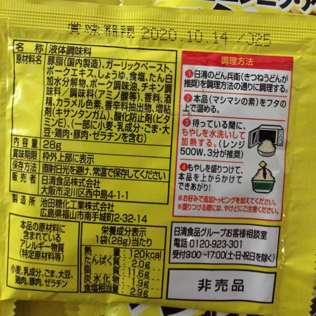 日清食品(ニッシンショクヒン)のマシマシの素 食品/飲料/酒の食品(調味料)の商品写真