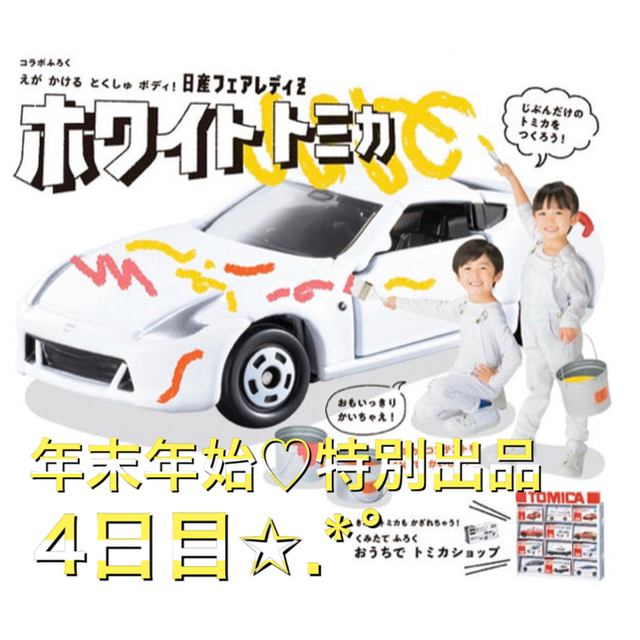 Takara Tomy(タカラトミー)の✩.*˚年末年始♡7日間の特別出品♡4日目✩.*˚ トミカ 日産フェアレディZ エンタメ/ホビーのおもちゃ/ぬいぐるみ(ミニカー)の商品写真