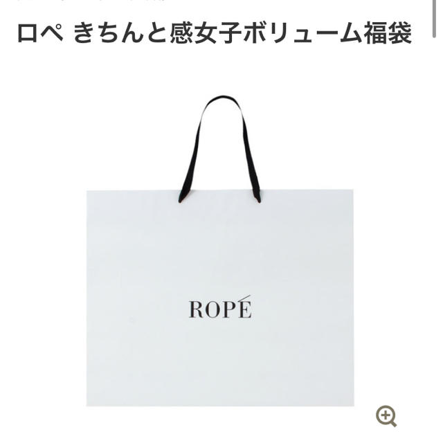 ROPE 福袋2020 ロペ 福袋