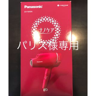 パナソニック(Panasonic)のパナソニック　ナノケア　ルージュピンク(ドライヤー)